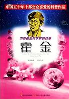 中外著名科学家的故事:霍金