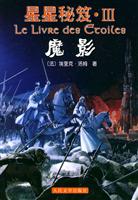 魔影--星星秘笈III