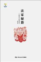 读家秘籍:一个贩读分子的阅读笔记