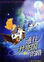 通往月亮国