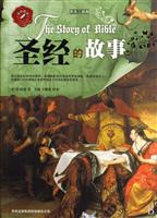 品读西学-房龙三部曲-圣经的故事