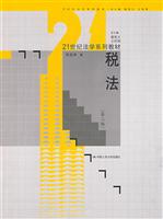税法-(第三版)