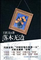 落木无边