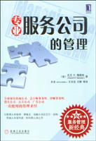 专业服务公司的管理