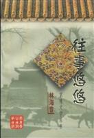 往事悠悠