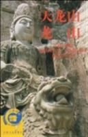 三晋揽胜--天龙山 龙山