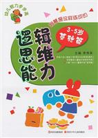 3-5岁基础篇-逻辑思维能力-幼儿智力步步高