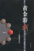 黄金游戏-交易靠自己-(三)