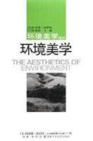 环境美学译丛-环境美学