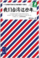 我们台湾这些年