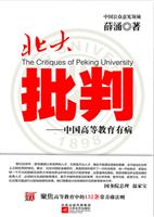 北大批判