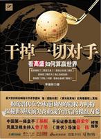 干掉一切对手