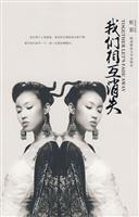 虹影作品 我们相互消失