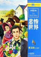 悲惨世界-全彩青少版