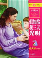假如给我三天光明-全彩青少版