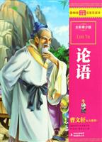 论语-全彩青少版