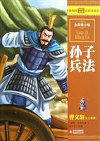 孙子兵法-全彩青少版