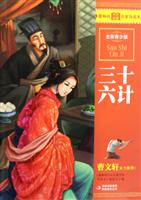 三十六计-全彩青少版