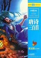 唐诗三百首-全彩青少版