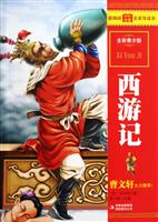 西游记-全彩青少版