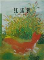 红狐狸