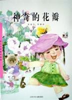 神奇的花辩