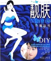 美人加工坊-----靓肤魔法书
