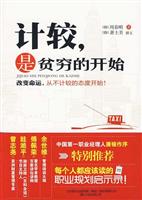 计较.是贫穷的开始