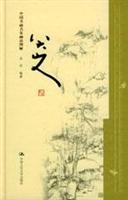 中国书画名家画语图解 八大山人