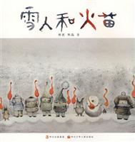 雪人的故事(全三册)