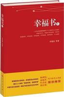 幸福书1