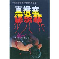 直播室谋杀案