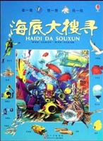 看一看·想一想·找一找-海底大搜寻