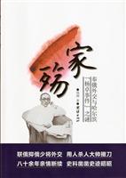 家殇(奉俄外交与哈尔滨“杨卓事件”之谜)
