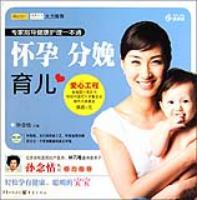怀孕分娩育儿
