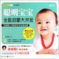 聪明宝宝全能启蒙大开发