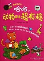 哈哈.动物原来超有趣