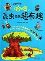哈哈.昆虫原来超有趣