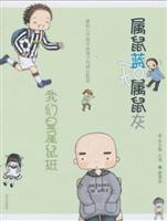 我们是属鼠班-属鼠蓝和属鼠灰
