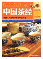 大生活系列-中国茶经[全彩典藏版]