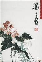 中国名画欣赏.第一辑(全十册)