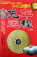 兔年运程