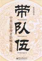 带队伍
