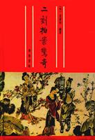 二刻拍案惊奇