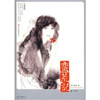 蛮荒记·2·青帝