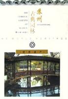 苏州古典园林:汉英对照