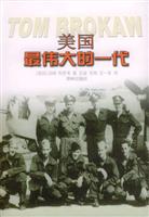 美国最伟大的一代