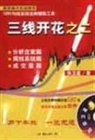 三线开花之二