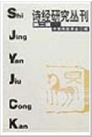 诗经研究丛刊载 第二辑