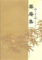榘庵集